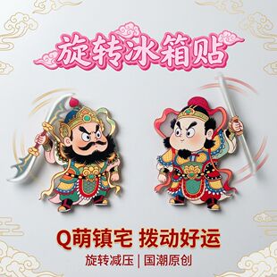 2026新款国潮门神亚克力冰箱贴创意中式磁吸贴家用个性装饰磁贴