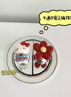 新款可爱马桶按键神器
