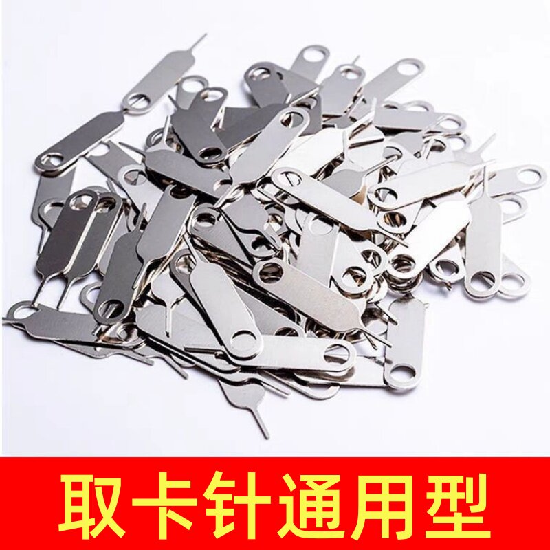 通用手机取卡针苹果安卓华为OPPOvivo机型万能SIM卡取卡器钥匙圈
