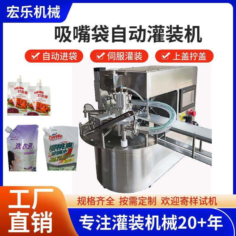 自动液体膏体饮料番茄酱果冻豆浆蜂蜜机油自立吸嘴袋灌装旋盖机