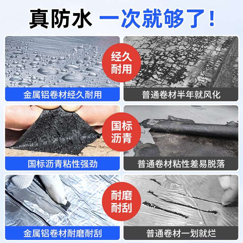 房顶屋顶防水补漏材料瓦房漏雨贴纸屋面裂缝防漏水胶带布自粘卷材