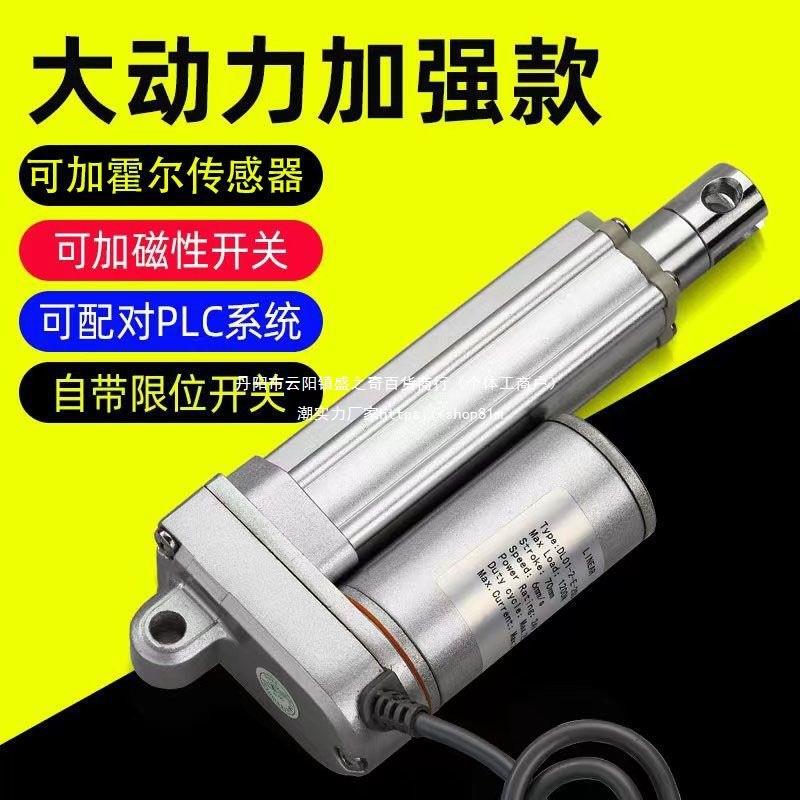 电动推杆直流电机自动伸缩升降往返工业大推力电缸12V24V48V220V