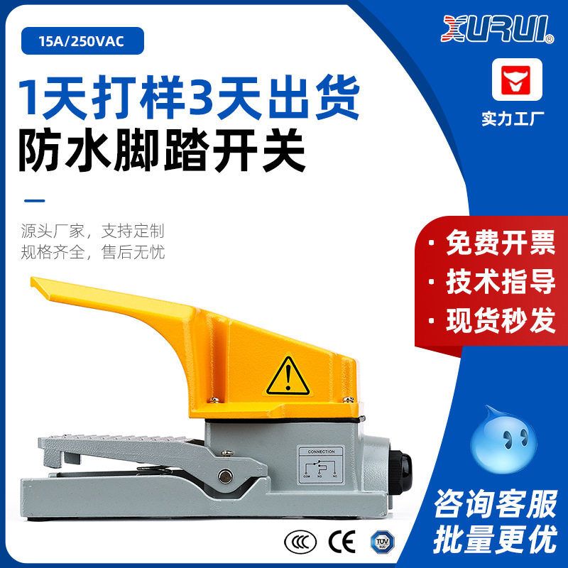 XF-302脚踏开关大型脚踩式单踏板控制器防水防油ABS耐高温自