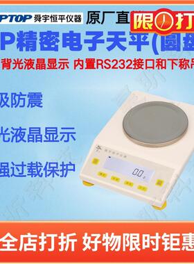 上海舜宇恒平MP2001 MP6001大称量电子精密天平0.1g称量精准