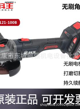 科王DGT2121-100B无刷角磨机充电磨光机无线打磨机多功能切割机