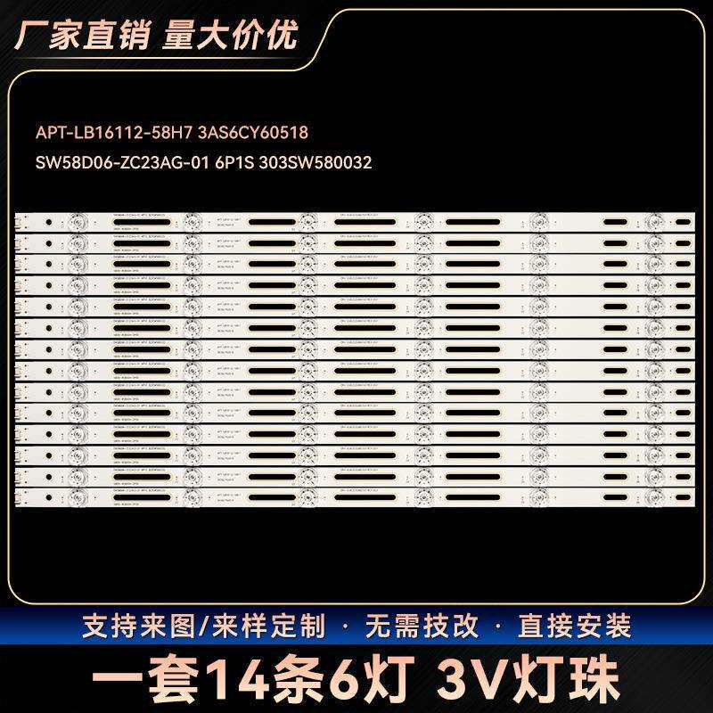 APT-LB16112-58H7 3AS6CY60518灯条CRH-A5835350601611REV1.0SY