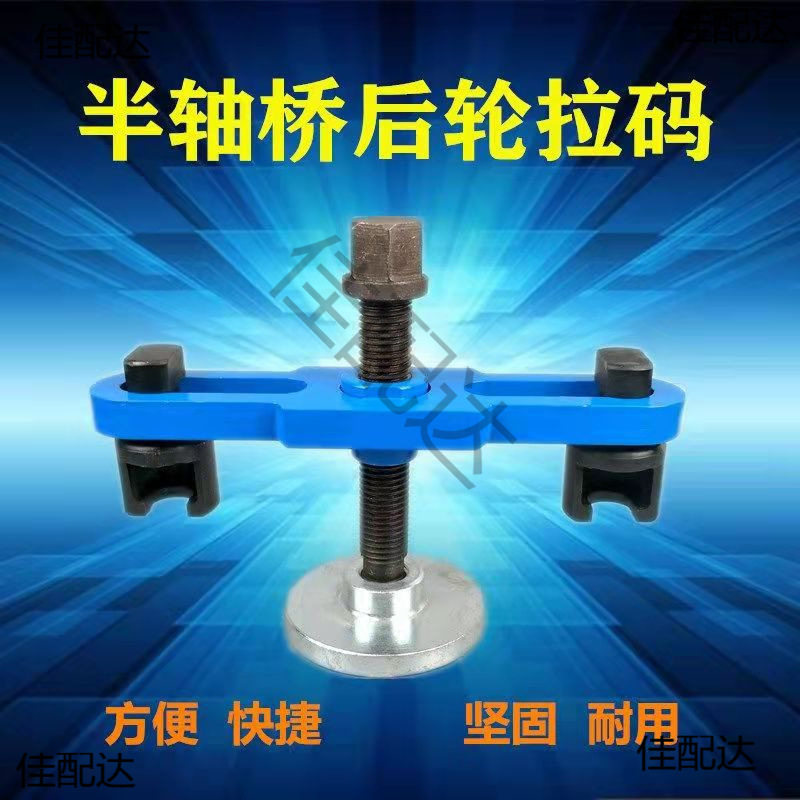半轴桥轮毂拉器拉马货车轮胎轴心轴承拉码工具半轴桥前后轮拉码