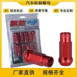 Lug 套Car Nut SR48汽车轻质轮胎螺母汽车轮毂螺丝螺母螺帽20