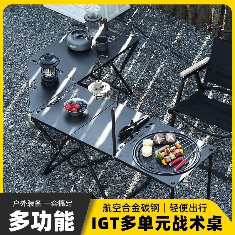 户外IGT可折叠桌黑化风便携单元板组合桌露营野营野餐烧烤炉