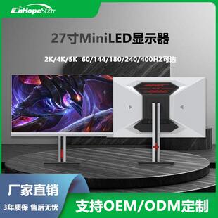 27寸miniLED电竞显示器高清2K4K5K游戏办公高端液晶电脑屏幕背光