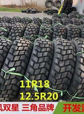 三角前进风神 12.5R20 11R18陕汽越野牵引车EQ2102东风轮胎