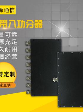 微带八功分器698-2700MHz N型 S.PS08-0727-MNF 功率50W宽频