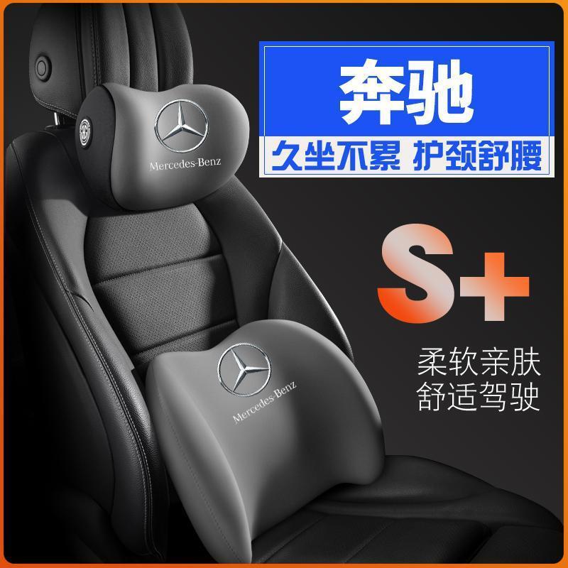 奔驰C/E/A级C260L/E300L/GLA/GLB2/GLC车护腰靠枕垫汽车护颈头枕