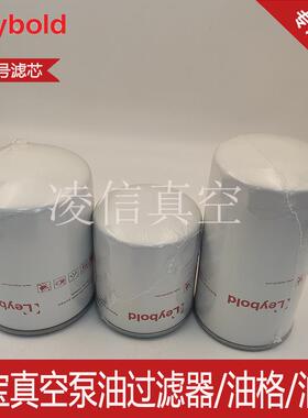 Leybold莱宝油过滤器71213150/71018850/71405310油格EK96005/6/8