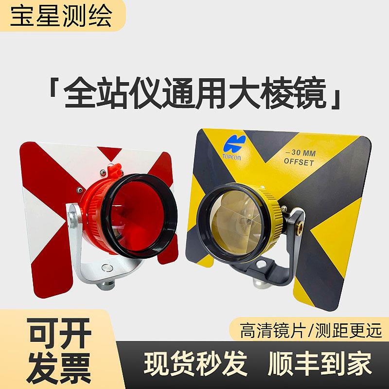 新款全站仪大棱镜徕卡GPH1/GPR121拓普康索佳等通用大棱镜头