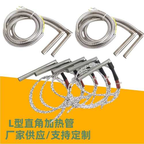 直角式L型加热管不锈钢7字型发热管模具加热棒220V直角电加热管