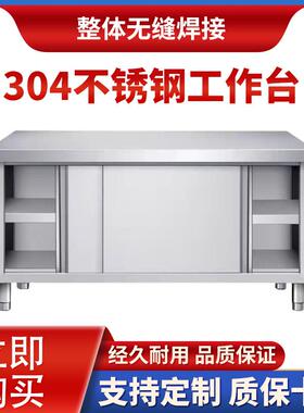 7W304商用不锈钢作台切菜桌子带拉门储物柜案板工作台厨房打荷