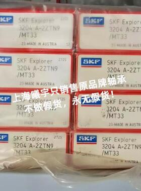 瑞典四点角接触球轴承3203ATN9 3302ATN9 3204A-2RS1TN9/MT33等