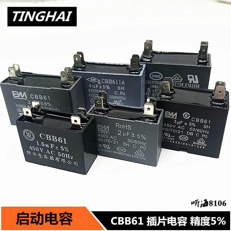 CBB61启动电容1uf/2/3/3.5/4/4.5/5/6UF空调风机插片电容新450VAC
