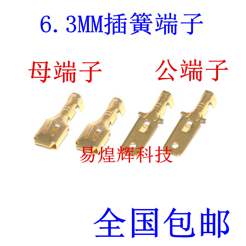 6.3mm公母对插端子1套插片四方插插簧接插件接线端子插针汽车摩托