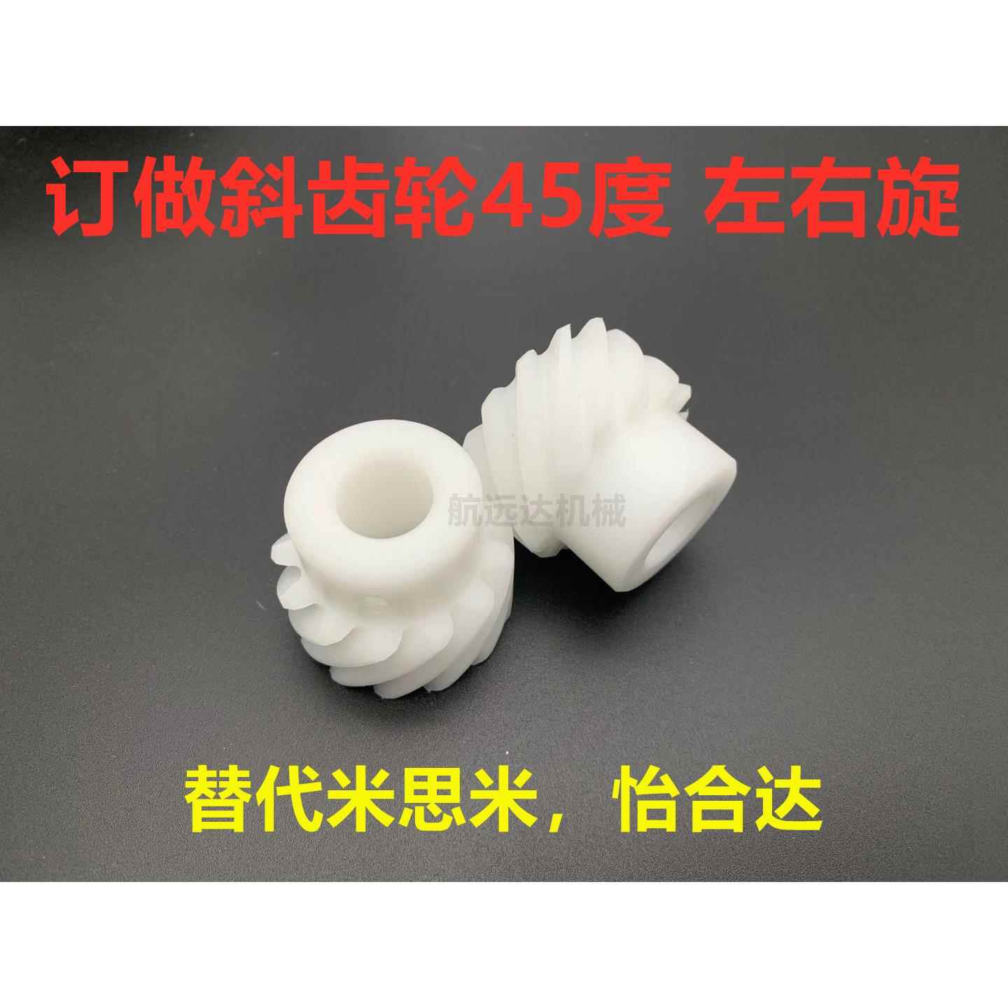 POM赛钢2模13齿怡合达斜齿轮左右旋米思米NEGTM2.0-13R L尼龙1模