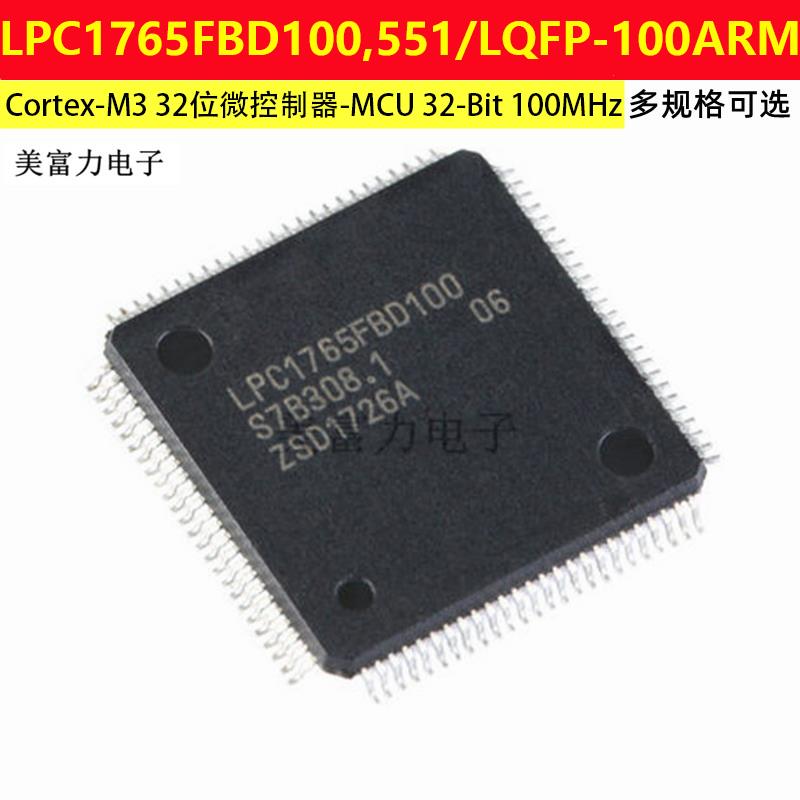NXP恩智浦 LPC1765FBD100,551 LQFP-100ARM 2.4V ~ 3.6V 32位微控