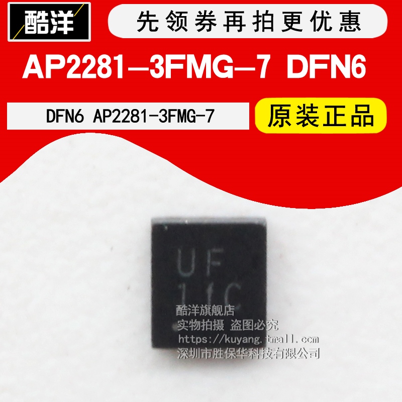 芯片 AP2281-3FMG-7 贴片DFN6 集成电路 IC
