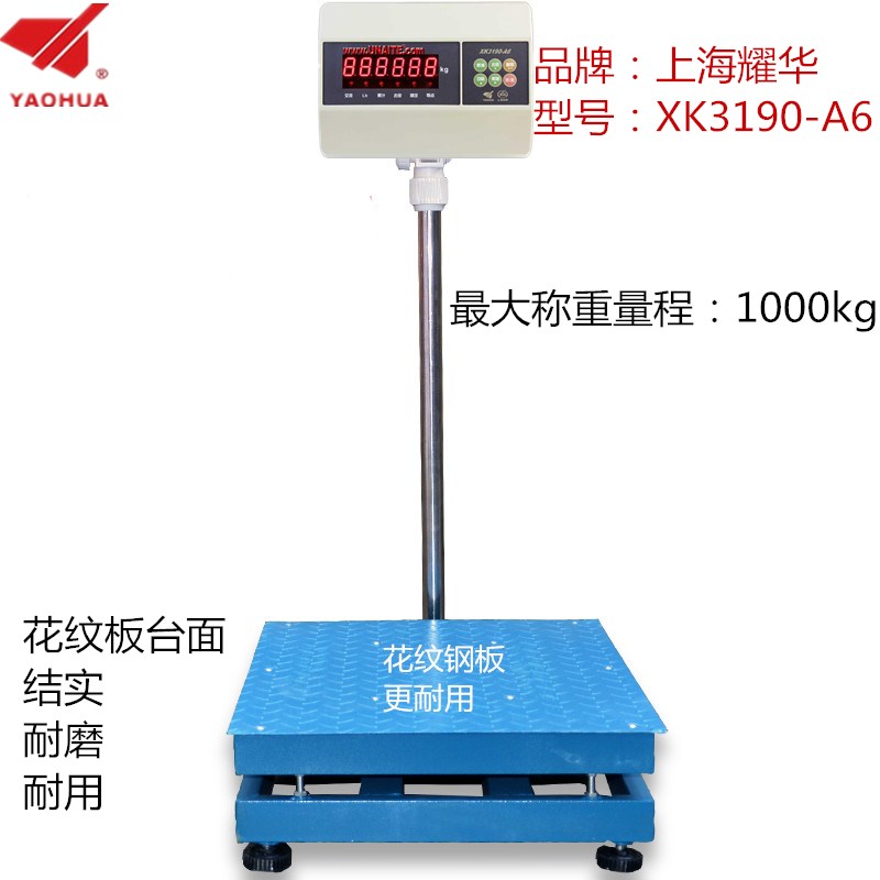上海耀华电子称XK3190-A6计重磅秤 工业电子台秤500kg750kg1000kg