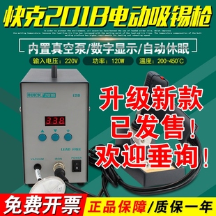 QUICK快克201B电动吸锡器自动吸锡泵吸锡枪线路板引脚维修拆焊