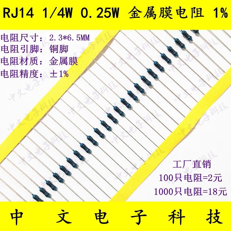 RJ14 金属膜电阻1/4W 0.25W549 562 576 590 604 634 649R 欧姆