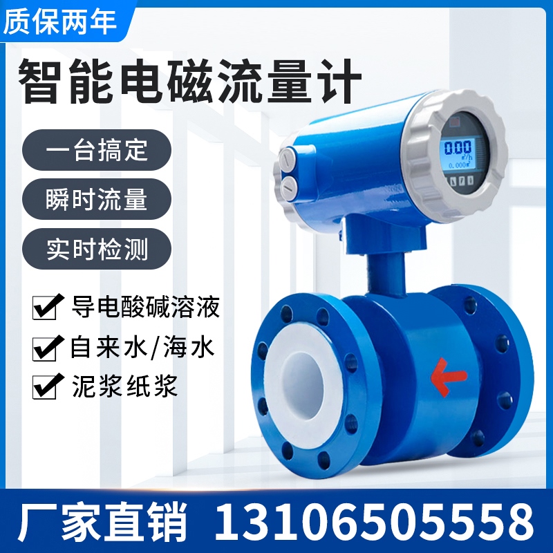 一体式电磁流量计污水液体智能消防管道流量计分体式DN50/80/100