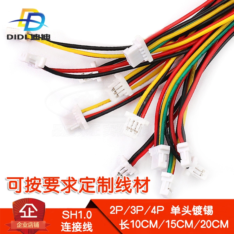 电子线SH1.0单头100MM28号1571端子线150可定制200订做2P纯铜3P4P