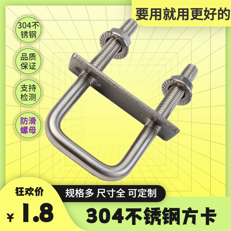 304不绣钢u型卡u型螺栓方形固定卡扣U型直角螺丝方管卡方卡抱箍