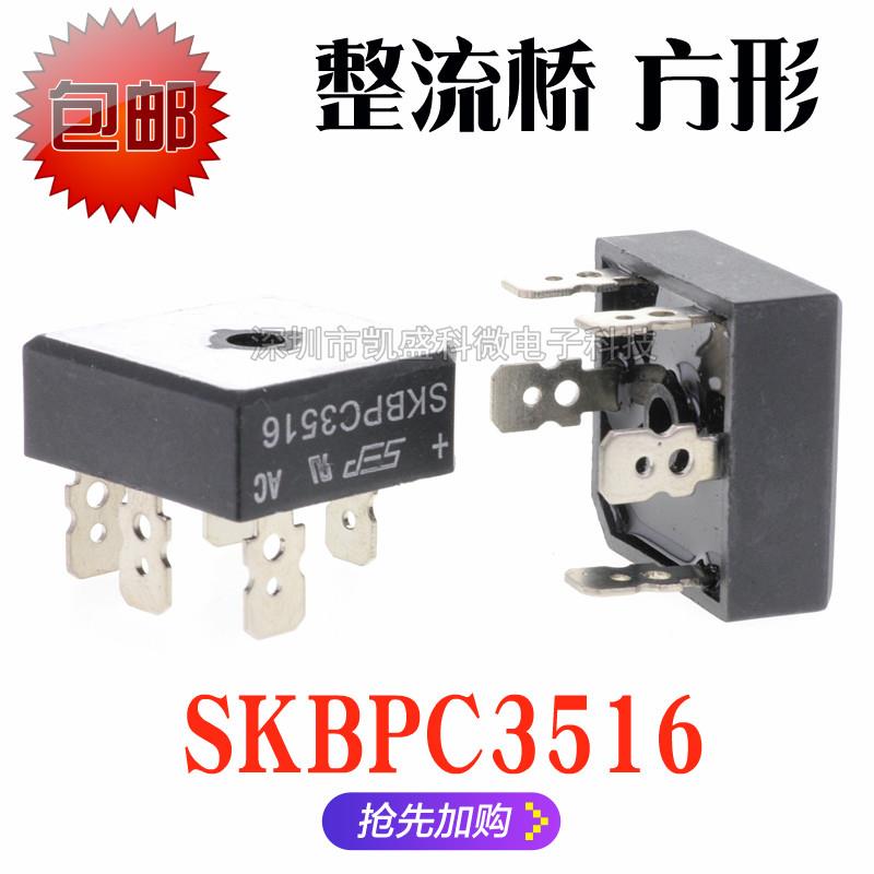 SKBPC3516焊机常用三相整流桥 35A1600V MT3516A MT3516W MT5016A