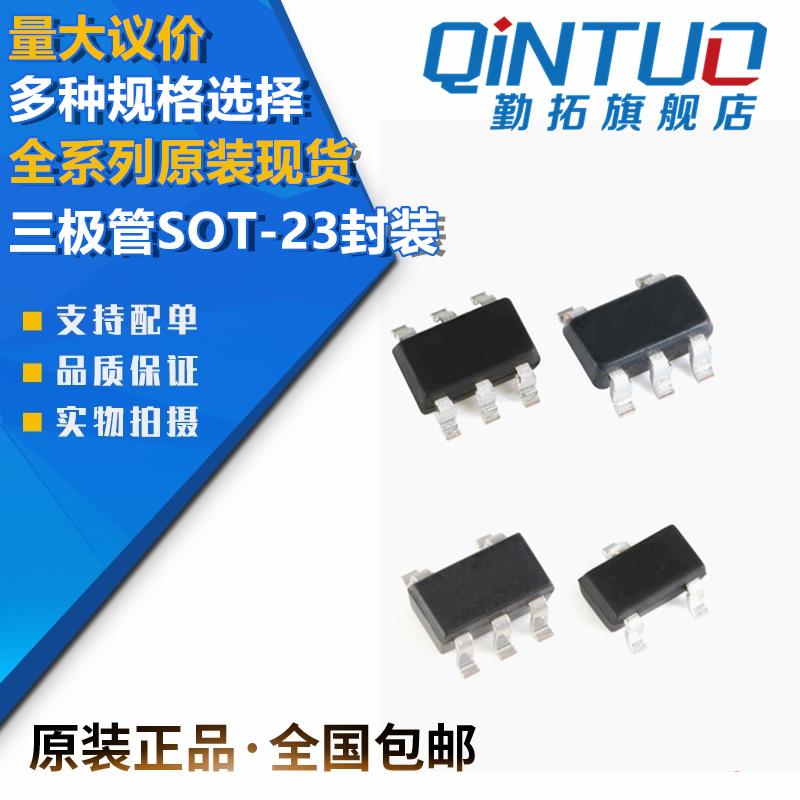 全新贴片三极管 SOT-23 2SC945 MMBT3904/3906 CJ78L05 AO3400