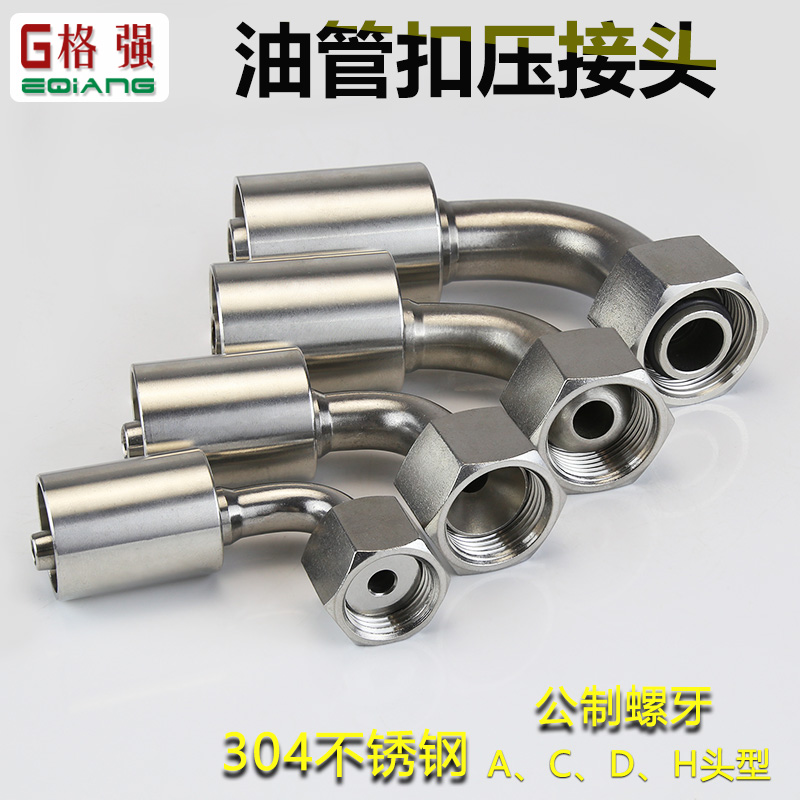 304不锈钢公制液压油管接头ACDH型高压软管90度弯头内丝扣压接头
