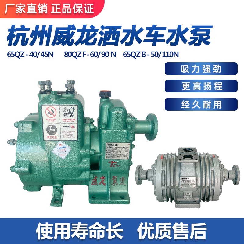 程力洒水车高压水泵真空泵 杭州威龙原厂65QZB-50/110N自吸式水泵