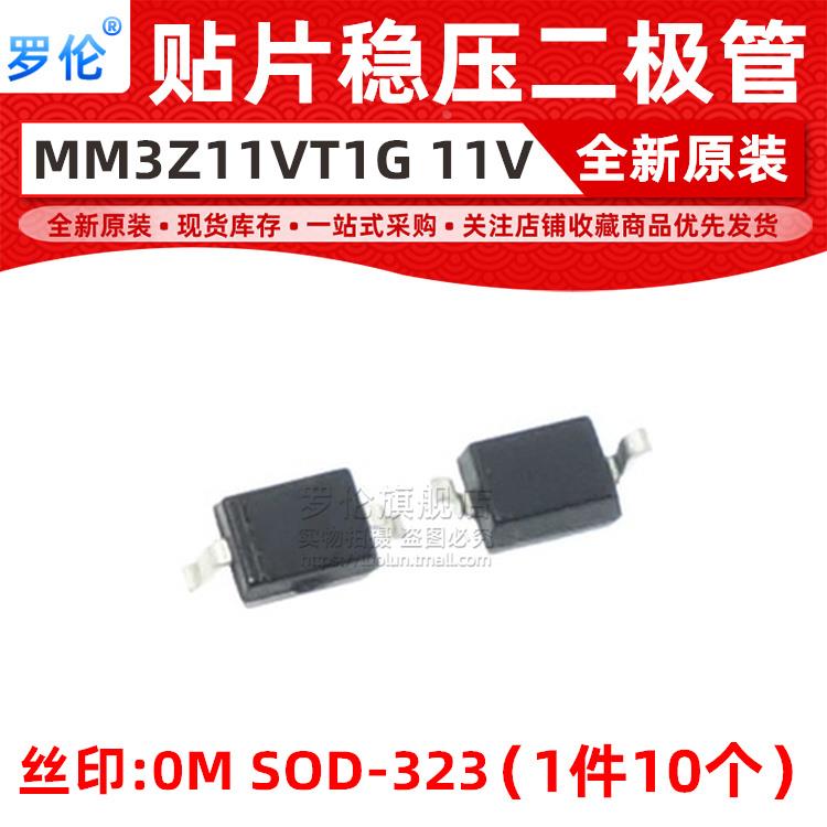 MM3Z11VT1G 稳压二极管 SOD-323 丝印0M 0805 11V 贴片 MM3Z11V