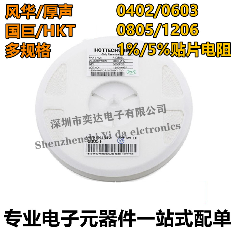贴片电阻 0402/0603/0805/1206 1% 80.6R243R249R499R511R549R欧