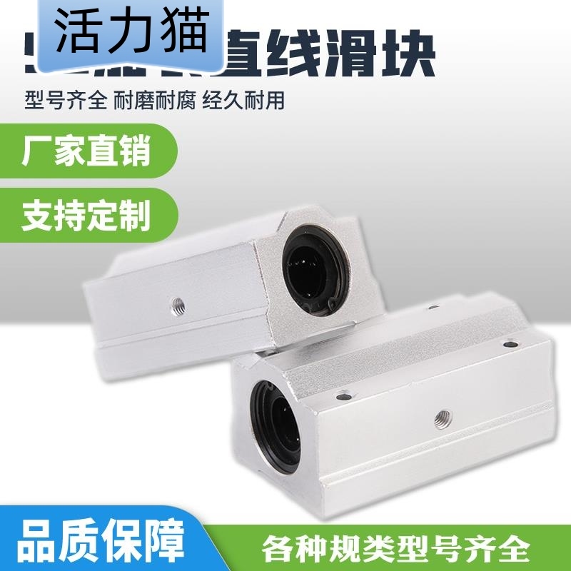 加长箱式直线滑块轴承SCS8 10 12 13 16 20 25 30 35 40 50 60LUU