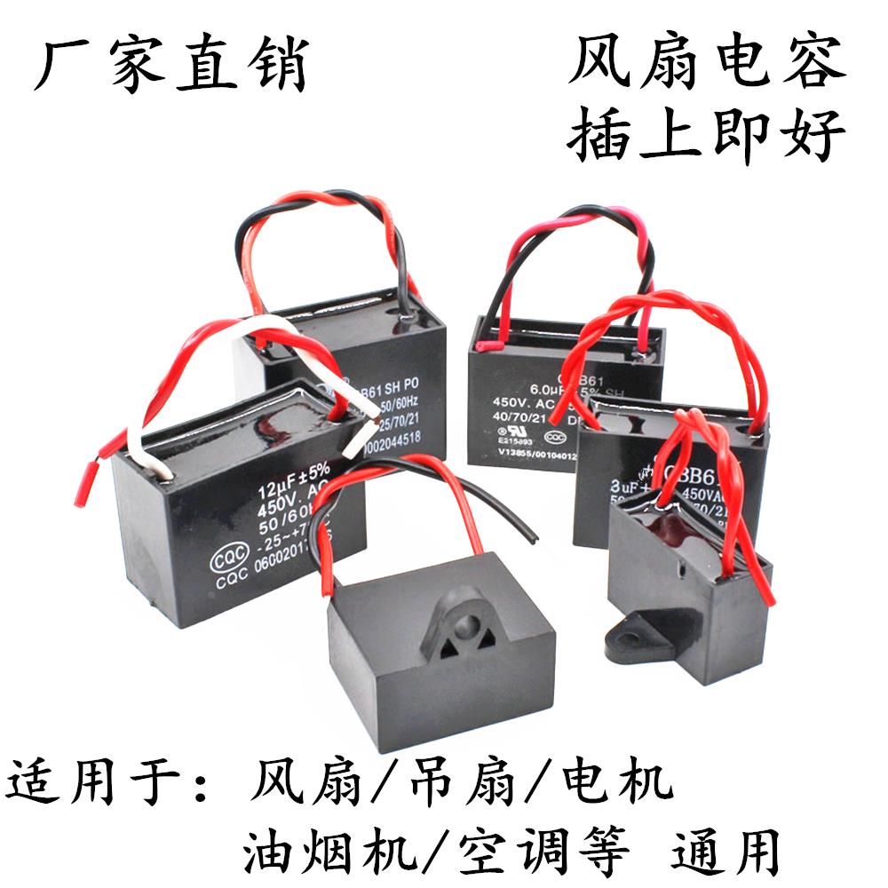 1/1.2/1.5/1.8/2.5/3/4/5UF 450V CBB61风扇启动电容吊扇电机通用