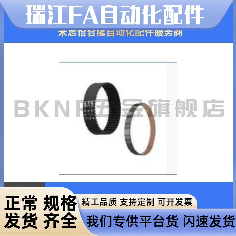 替换米米mHTBN7BKNP50S5M-150高扭矩同步齿形带S2M·斯;3M&m
