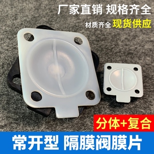药用级复合隔膜阀膜片 常开型 分体双层卫生级隔膜片耐高温垫片