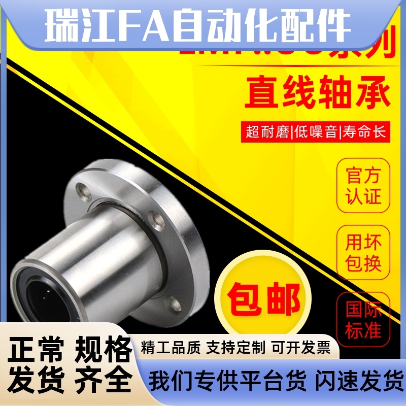 圆法兰运动直线轴承LMF6 8 10 12 13 16 20 25 30 35 40 50UU滑动