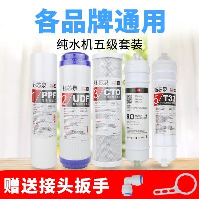 净水器滤芯通用全套五级ro膜反渗透椰壳活性炭pp棉10寸净水机滤芯