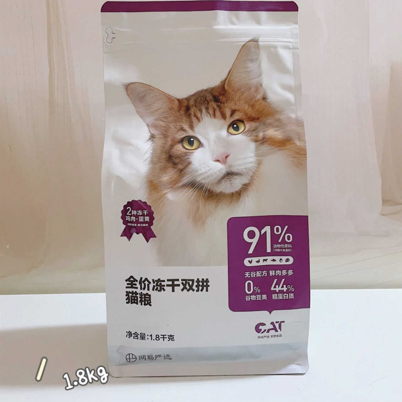 网易严选全价冻干双拼猫粮升级款1.8kg无谷高肉含量增肥幼猫成猫