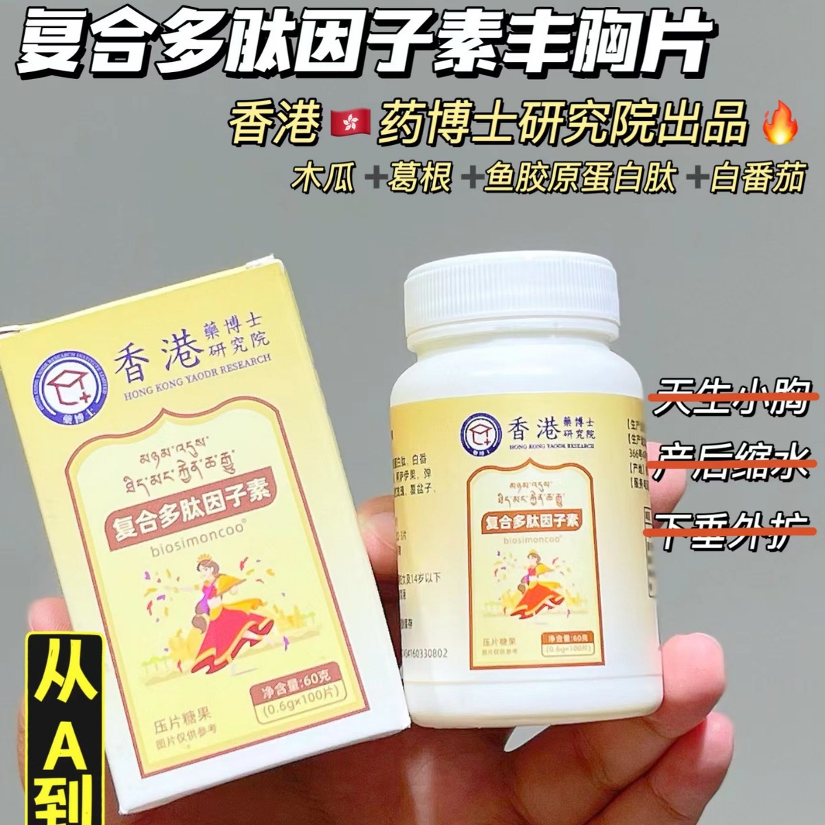 香港乐博士复合多肽因子素压片糖