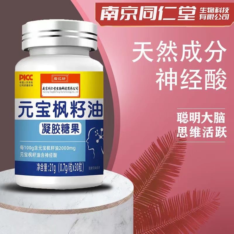 现货元宝枫籽油凝胶糖果神经酸胶