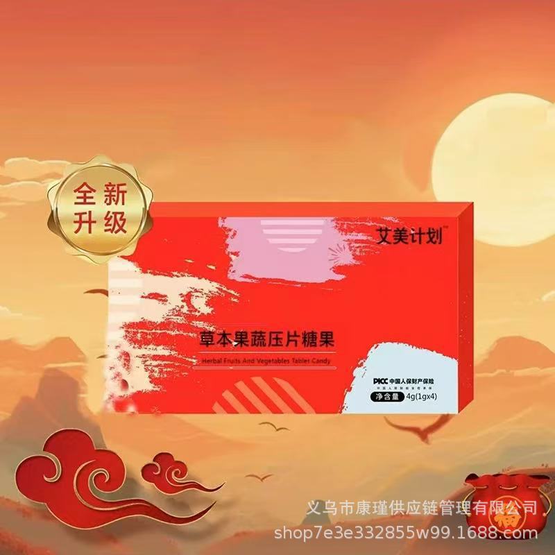 艾美计划草本果蔬压片糖果直播同