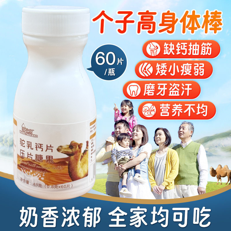 旺驼康钙片成年人钙片青少年现货